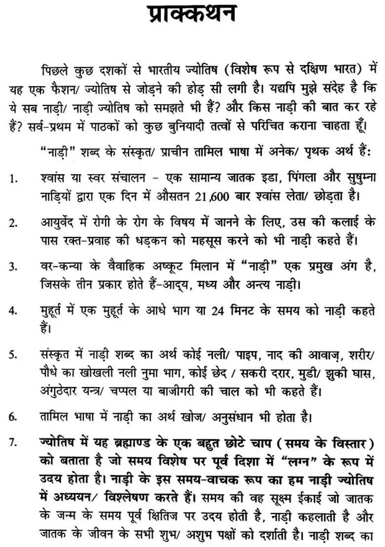 Phalit Nadi Jyotish Graha Yuti - Indya