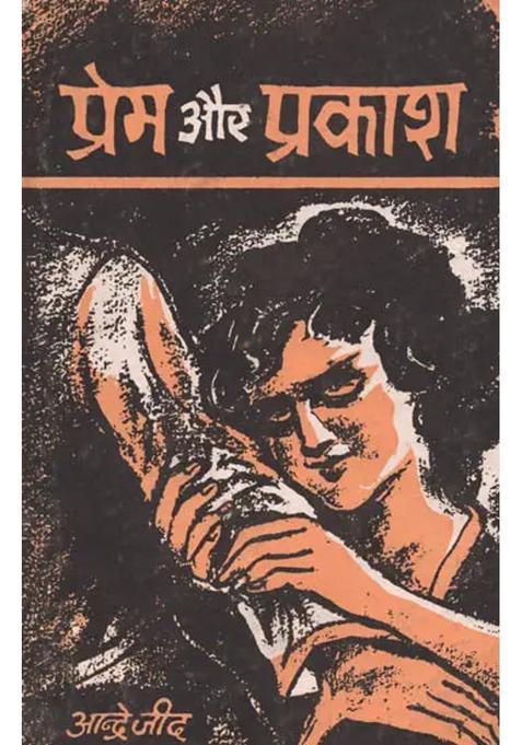 Prem Aur Prakash A Heart Touching Novel On Human Background An Old Book