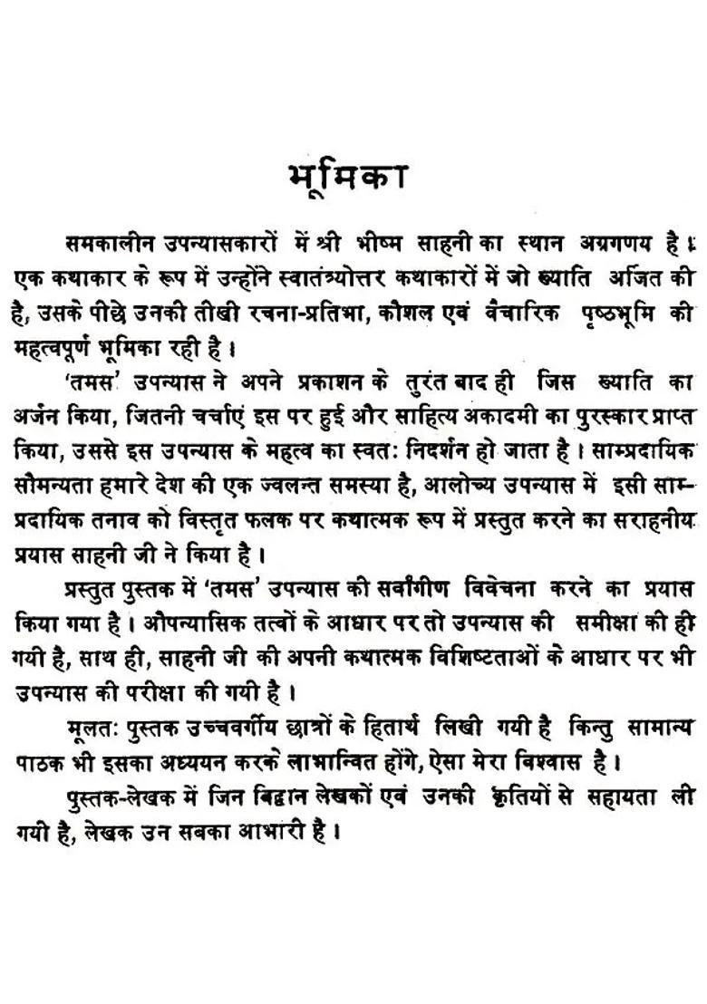 Tamas Review A Detailed Discussion Of The Novel Tamas By Shri Bhishm Sahni - Indya