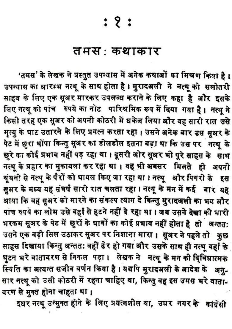 Tamas Review A Detailed Discussion Of The Novel Tamas By Shri Bhishm Sahni - Indya