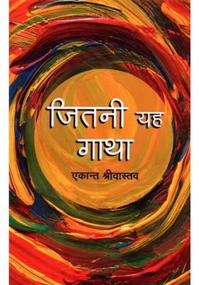 Jitni Yeh Gatha Story Collection