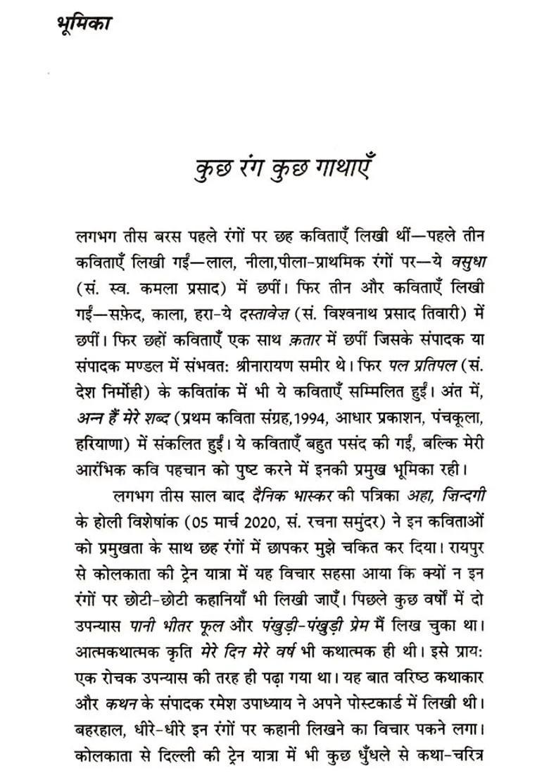 Jitni Yeh Gatha Story Collection - Indya