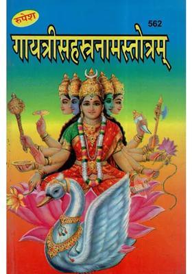 Gayatri Sahasranama Stotram