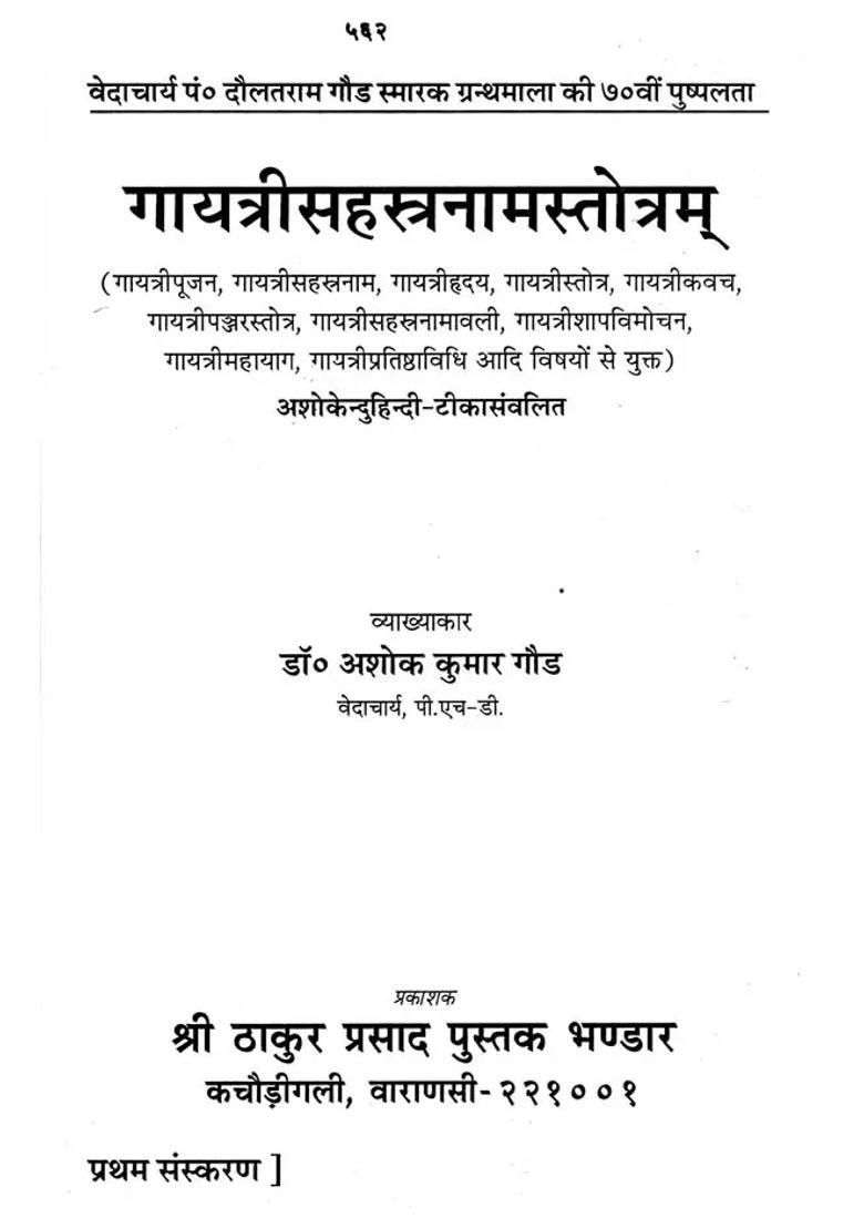 Gayatri Sahasranama Stotram - Indya