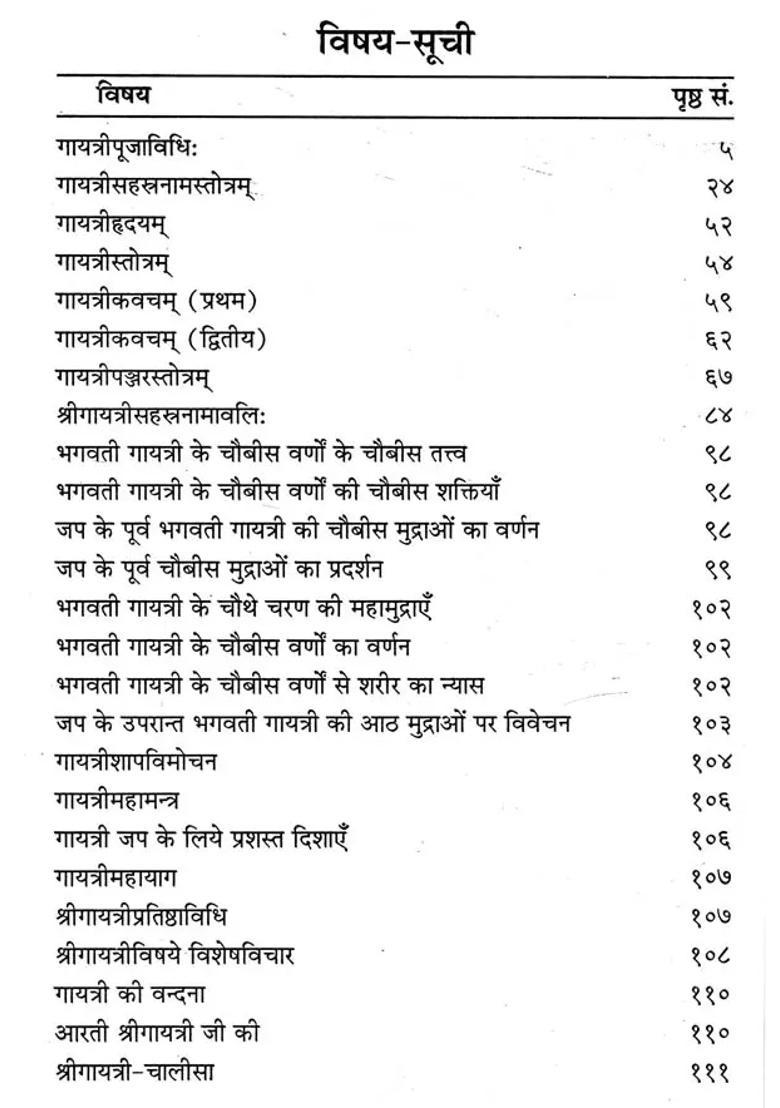 Gayatri Sahasranama Stotram - Indya