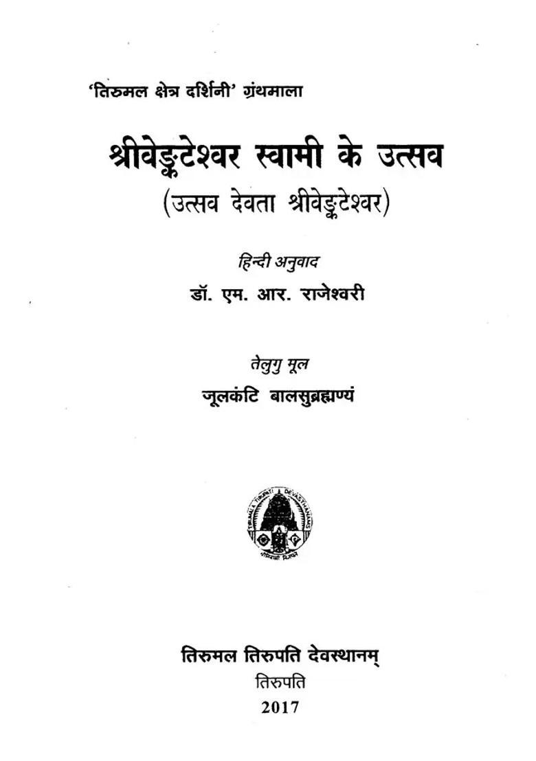 Festivals Of Shri Venkateshwara Swami - Indya
