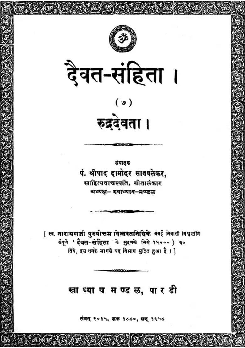 Daivat Samhita All Mantras Of Rudra From All Vedas An Old And Rare Book - Indya