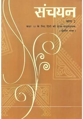 Sanchayan Supplementary Textbook Of Hindi For Class Second Language Part