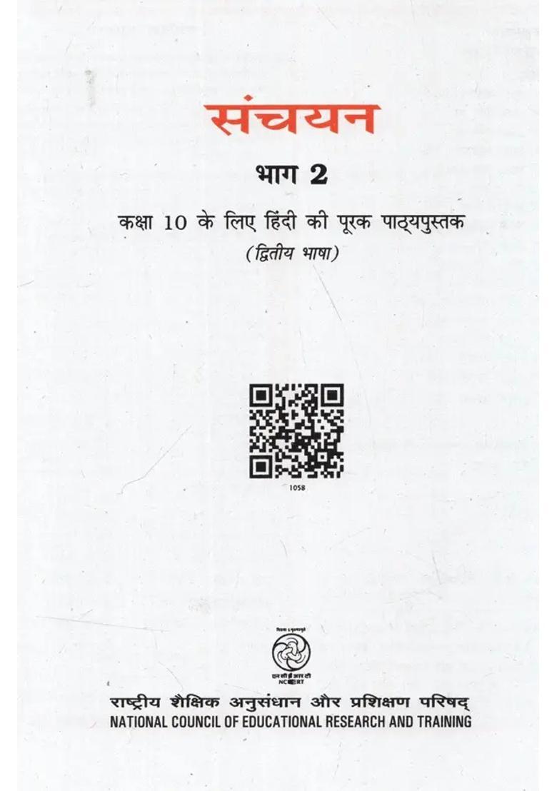 Sanchayan Supplementary Textbook Of Hindi For Class Second Language Part - Indya