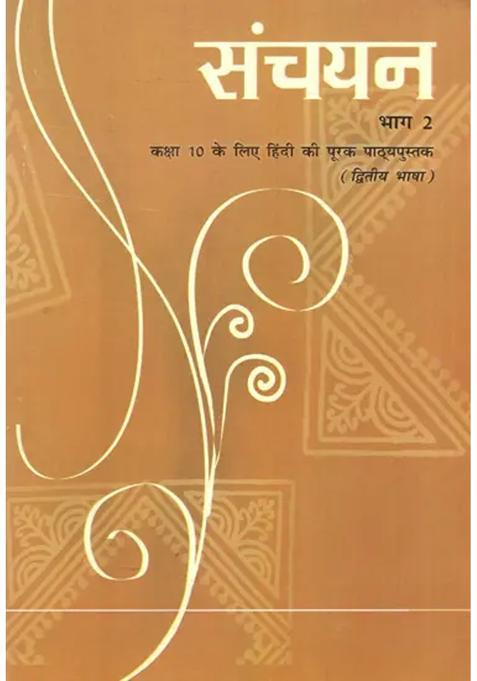Sanchayan Supplementary Textbook Of Hindi For Class Second Language Part