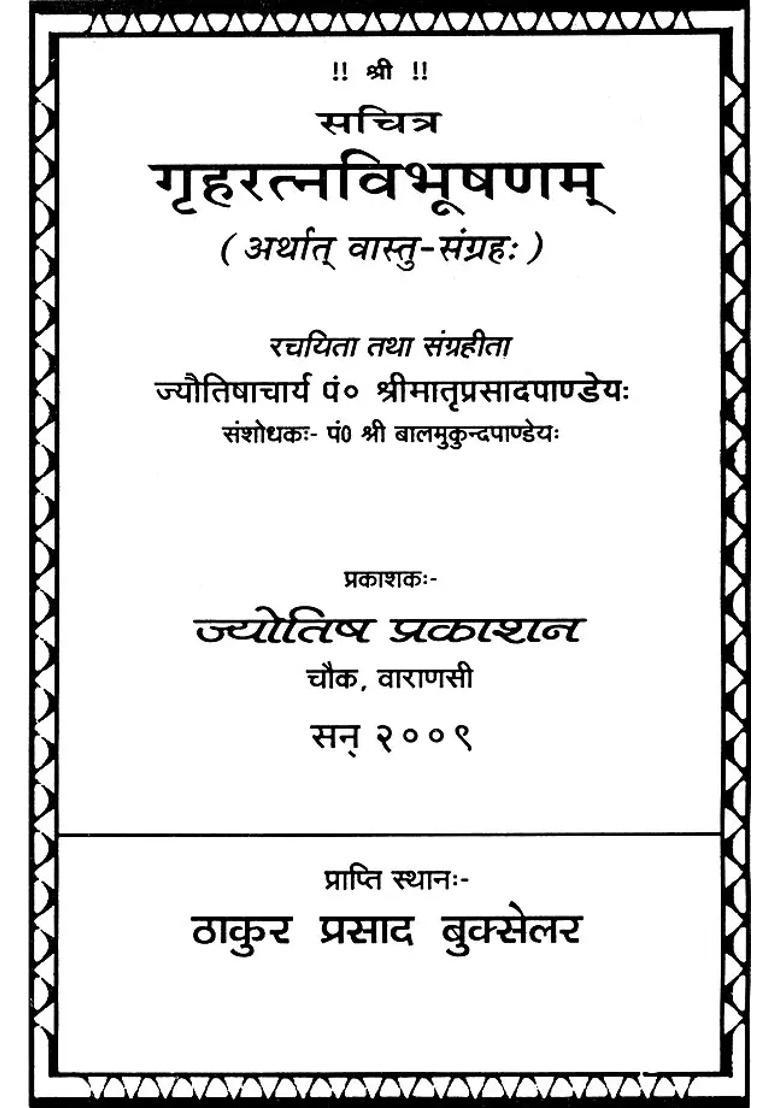 Griha Ratna Bhushan - Indya