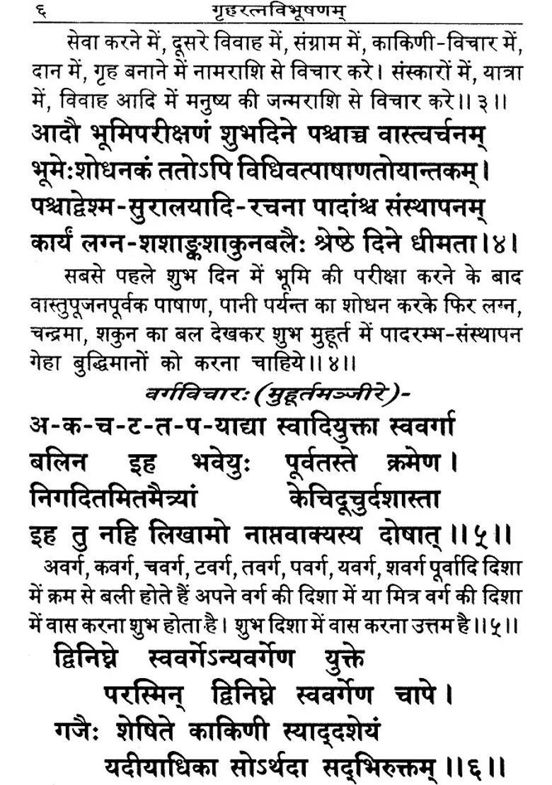 Griha Ratna Bhushan - Indya