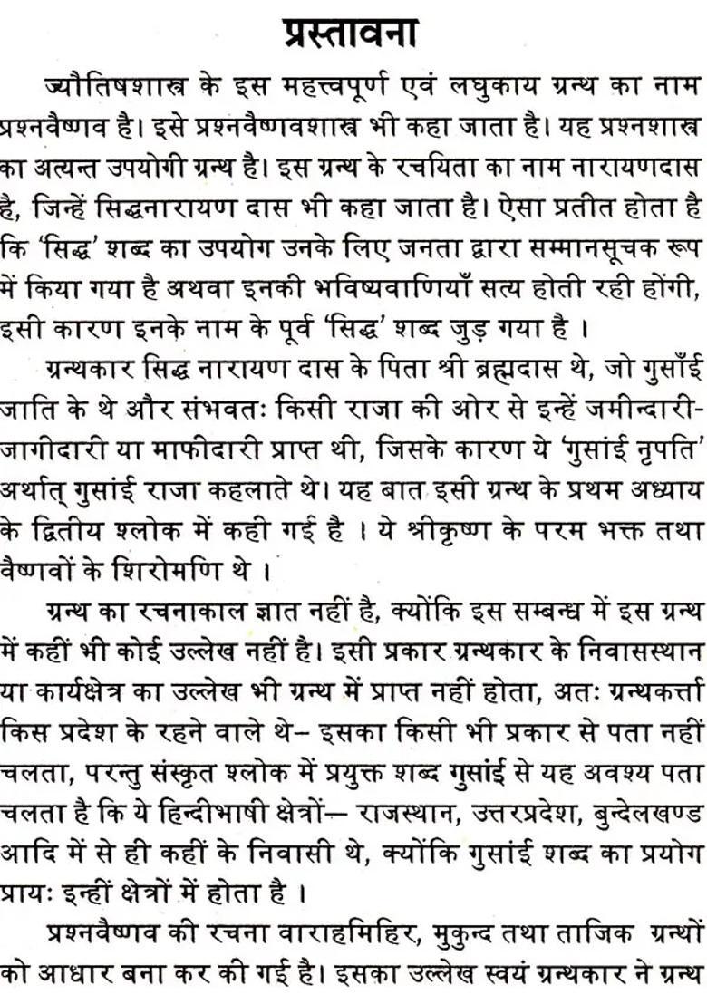 Prashna Vaishnava - Indya