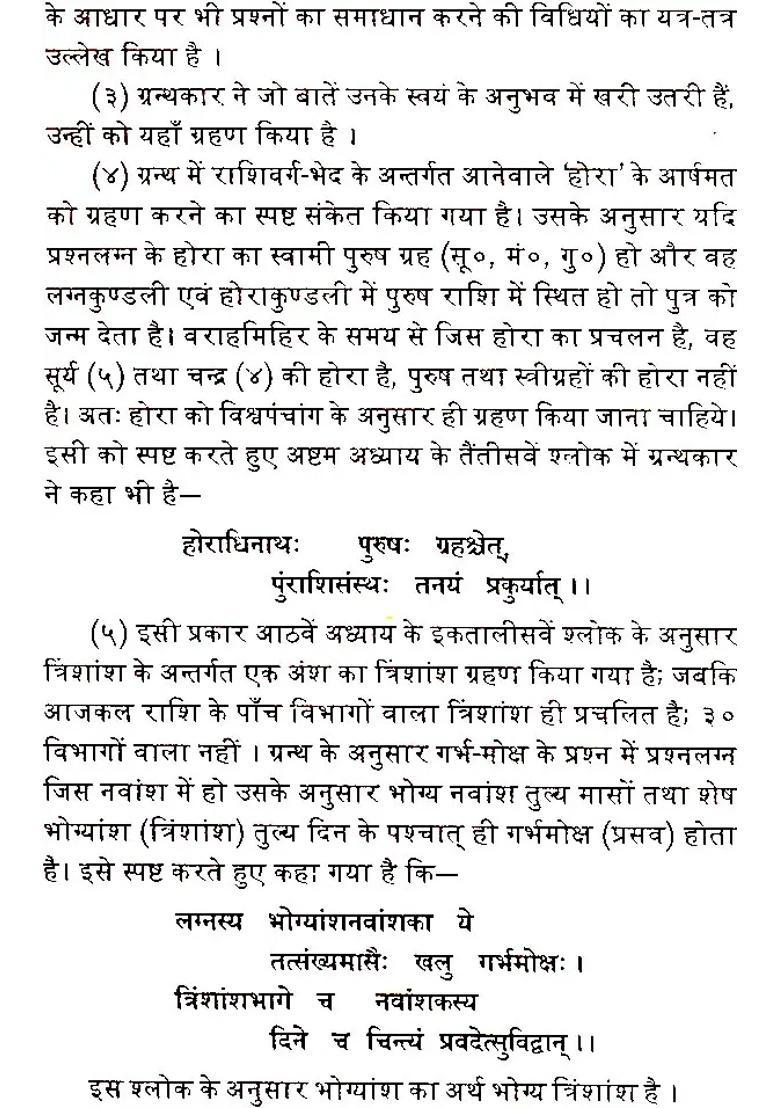 Prashna Vaishnava - Indya