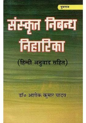 Sanskrit Essay Niharika With Hindi Translation