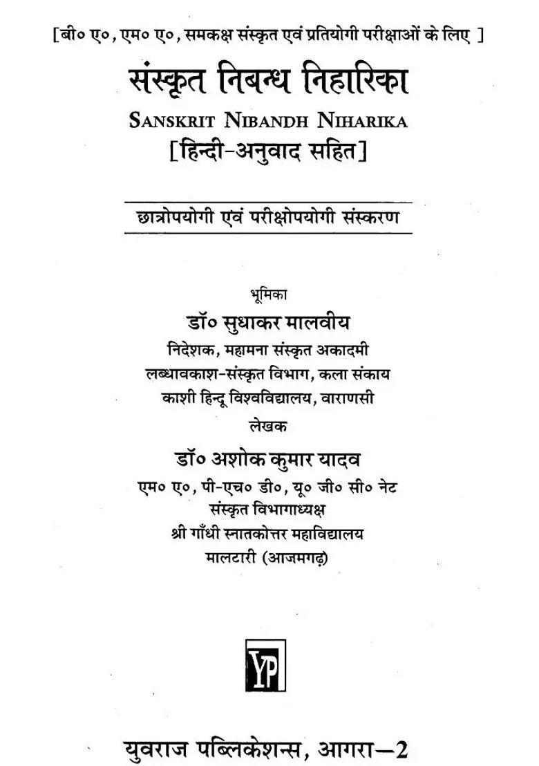 Sanskrit Essay Niharika With Hindi Translation - Indya