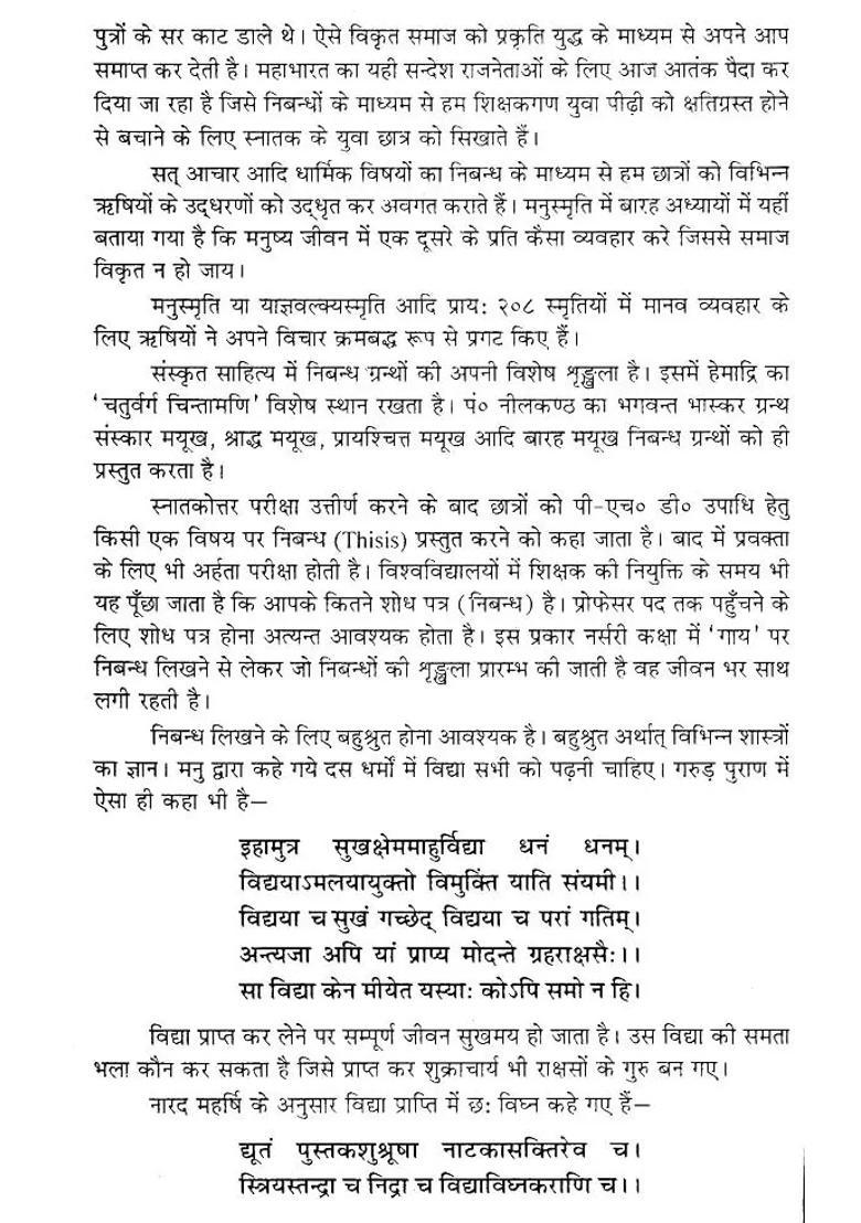 Sanskrit Essay Niharika With Hindi Translation - Indya