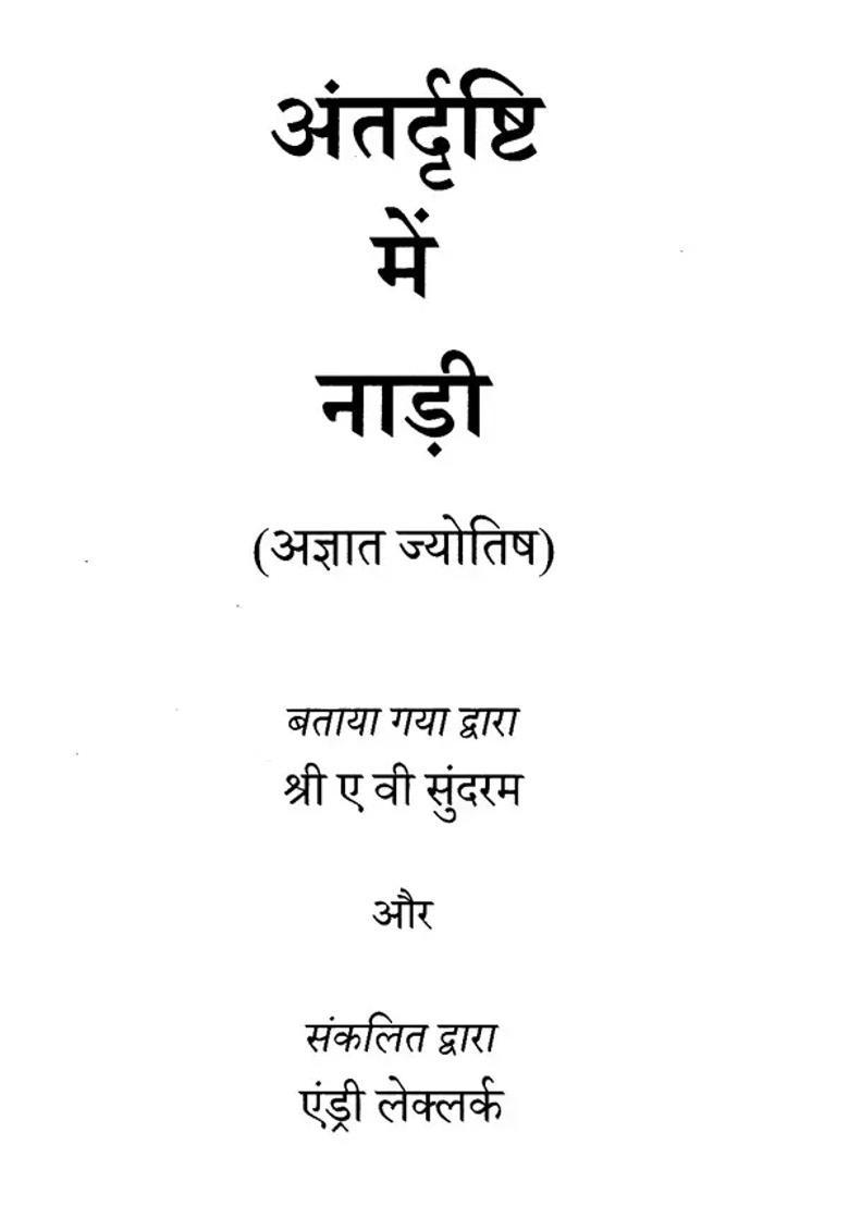 Nadi Antarvichar - Indya