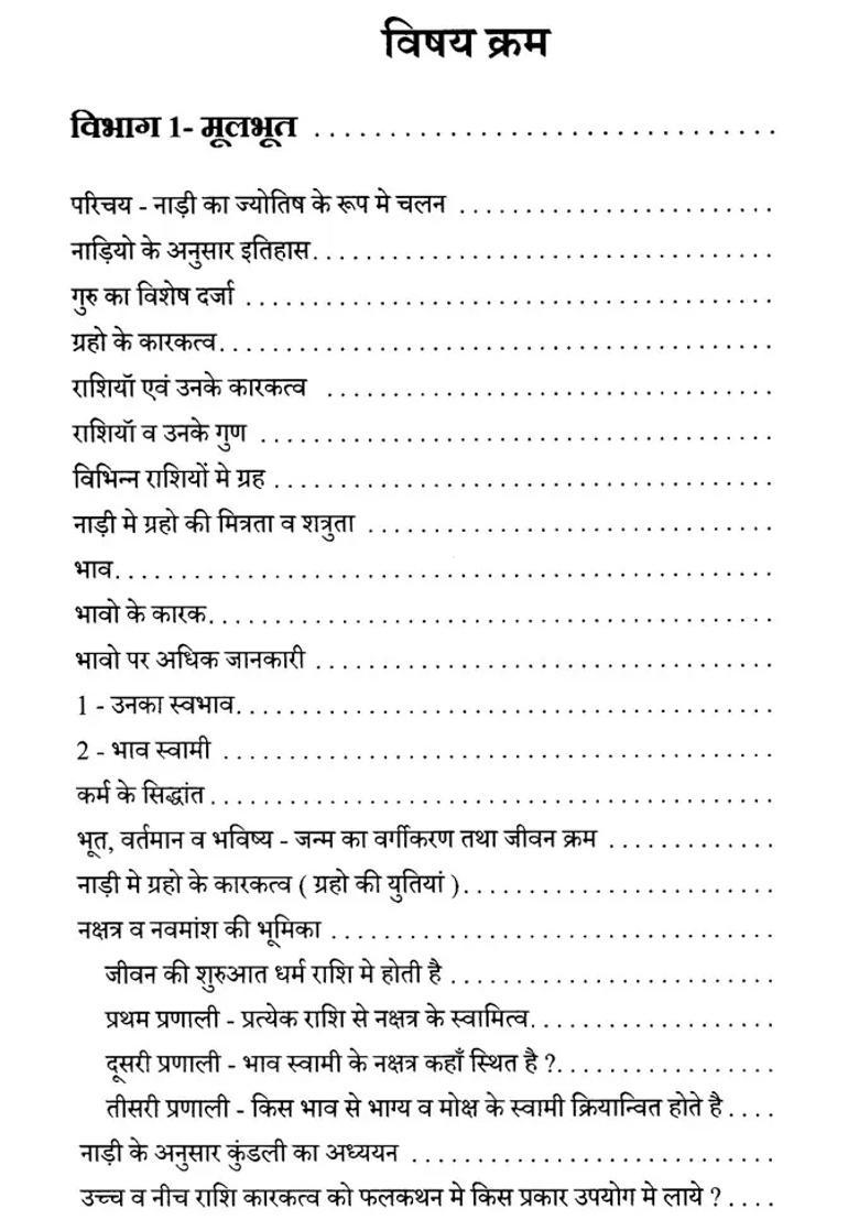 Nadi Antarvichar - Indya