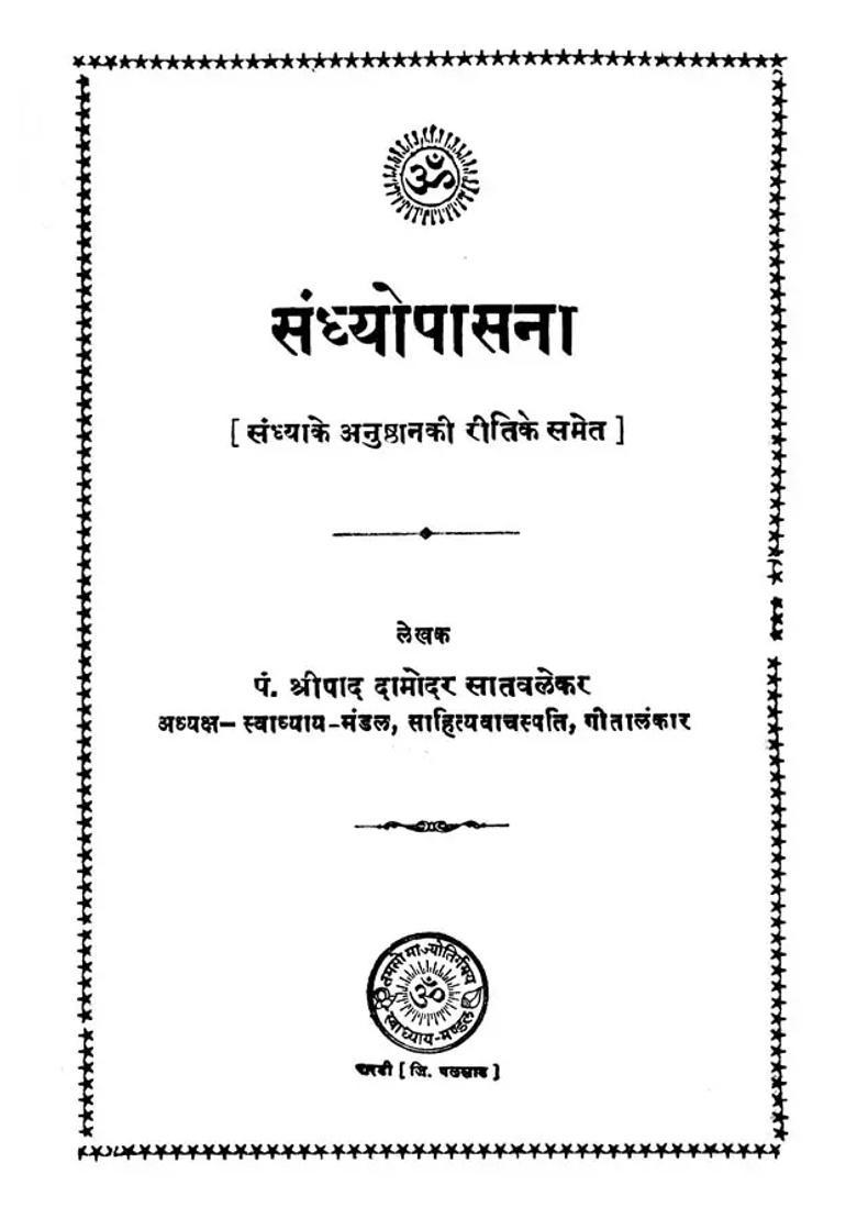 How To Perform Sandhya Upasana An Old And Rare Book - Indya