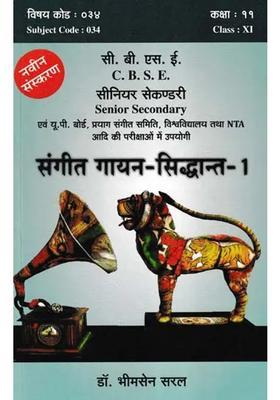 Sangeet Gaayan Siddhanta