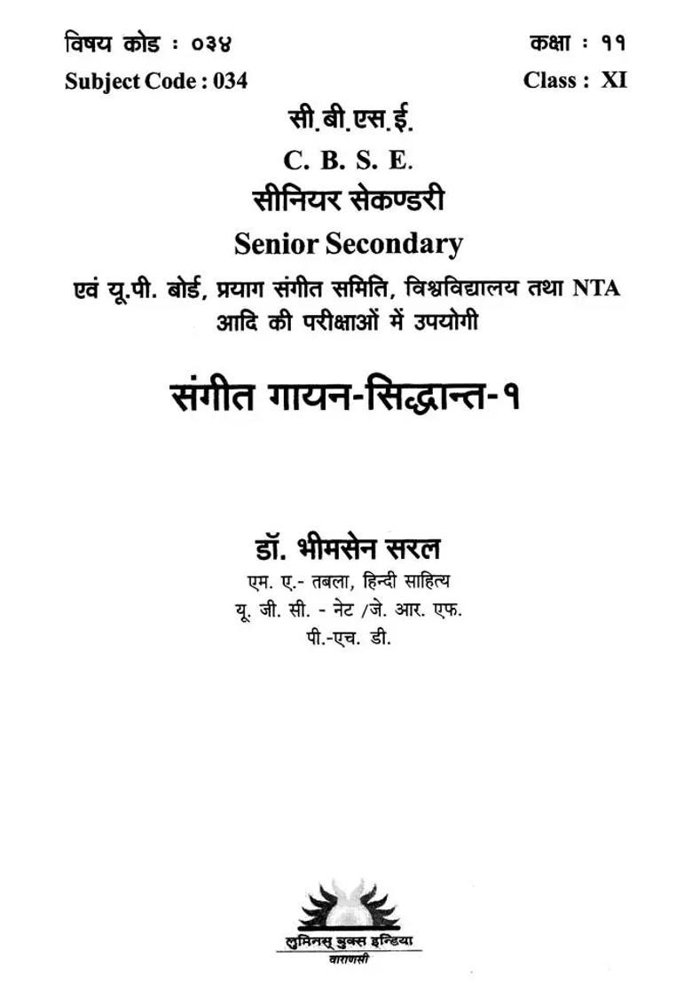 Sangeet Gaayan Siddhanta - Indya