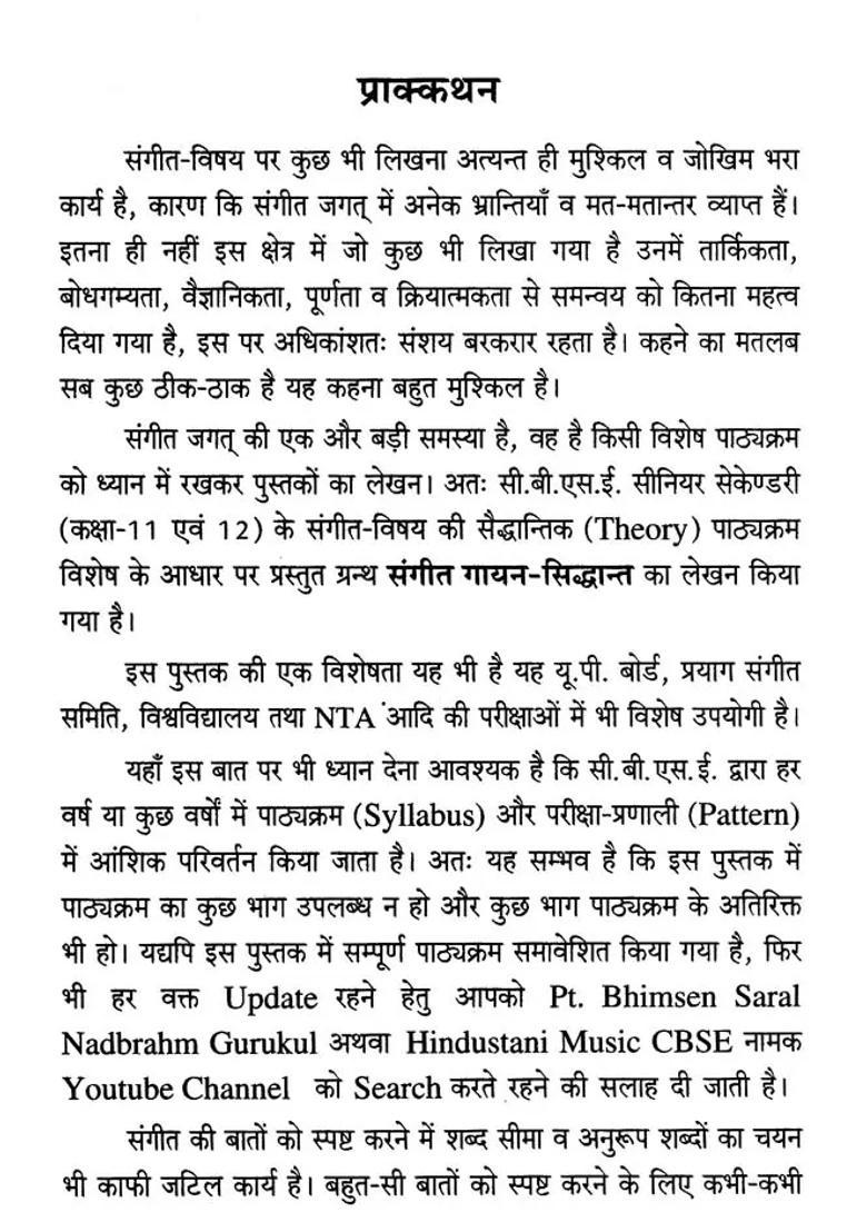 Sangeet Gaayan Siddhanta - Indya