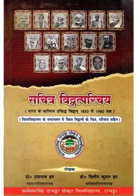 Illustrated Scholarly Introduction Some Famous Scholars Of India From To