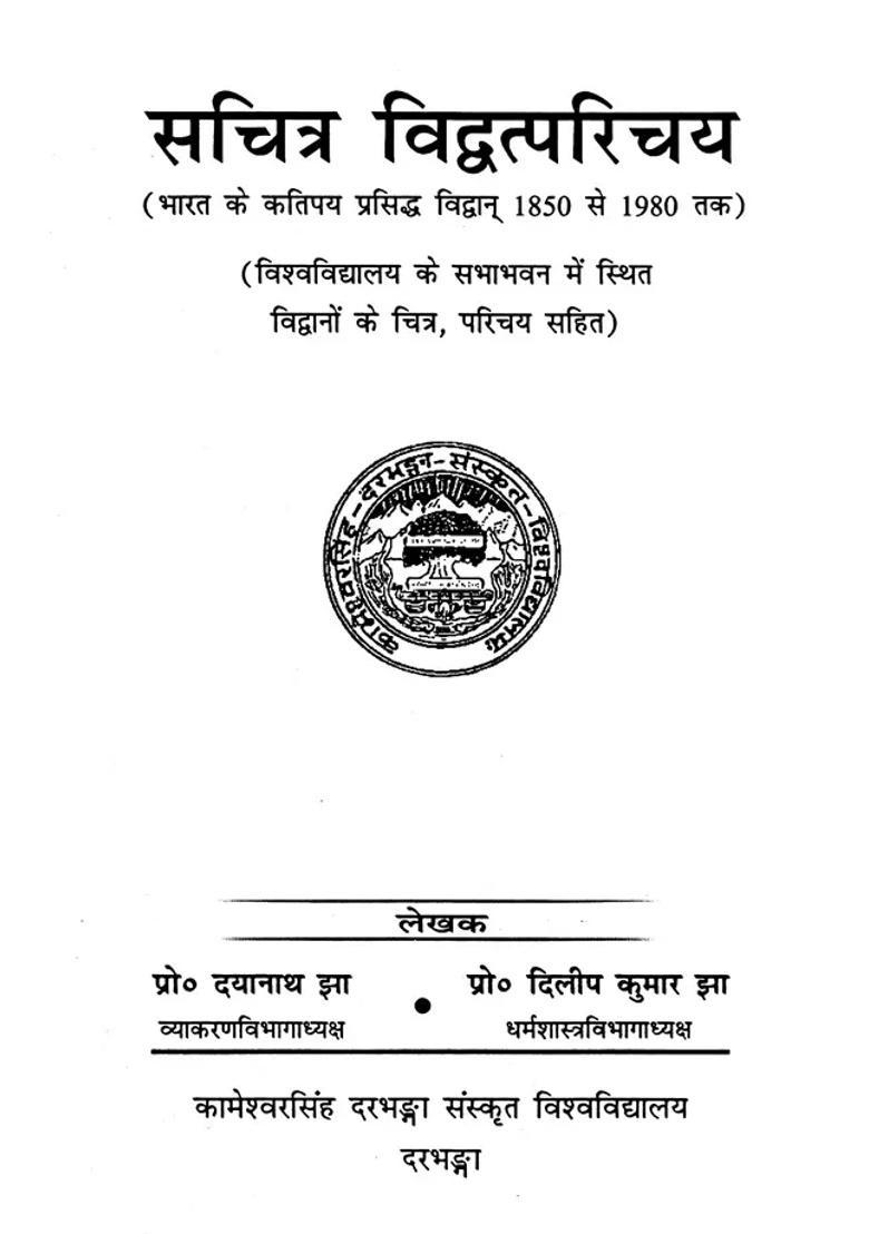 Illustrated Scholarly Introduction Some Famous Scholars Of India From To - Indya