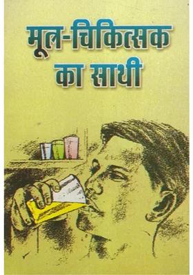 Cures By Urine Therapy