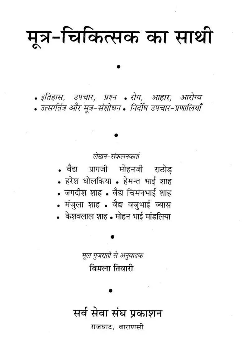 Cures By Urine Therapy - Indya