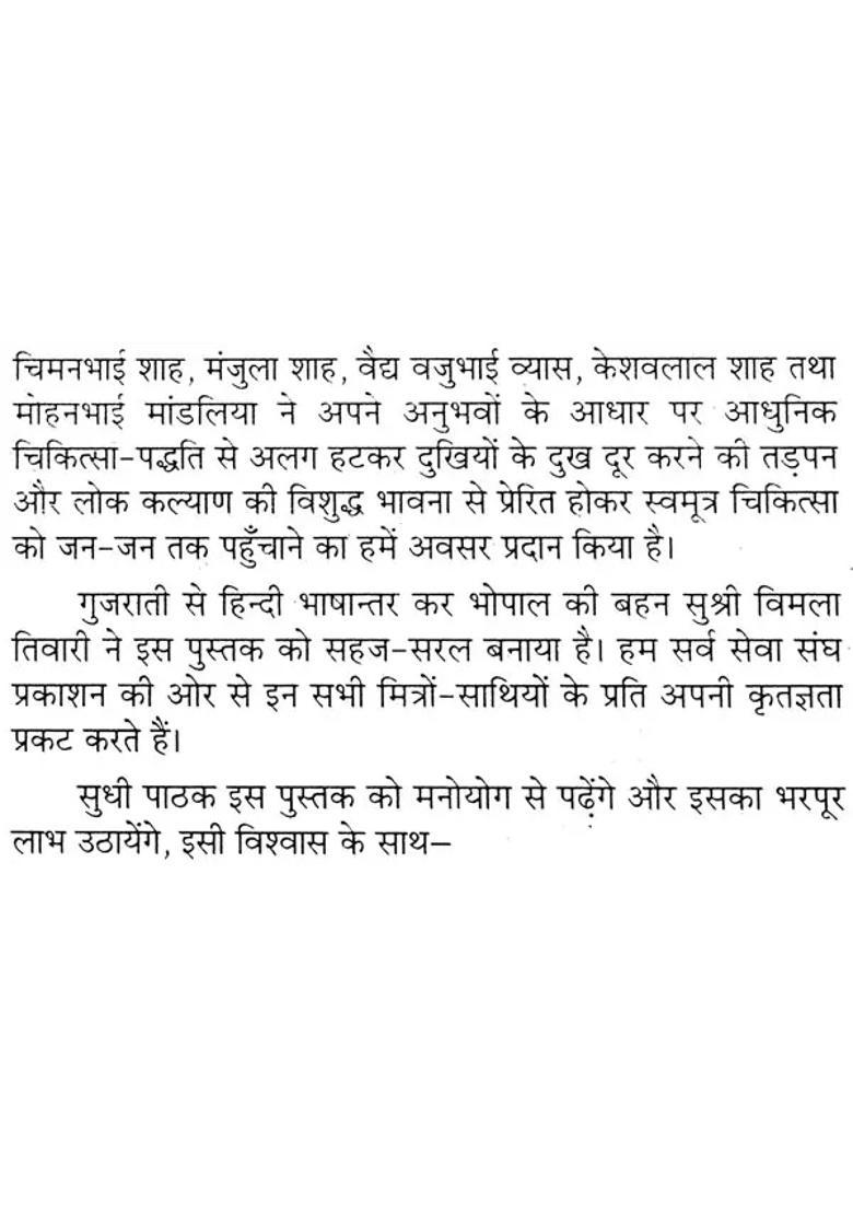 Cures By Urine Therapy - Indya