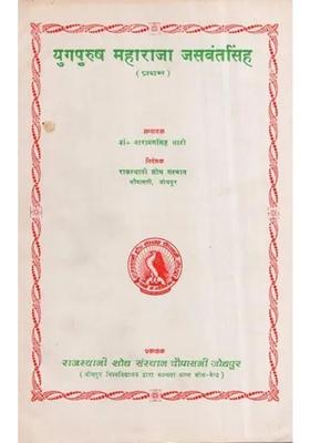 Yugpurush Maharaja Jaswant Singh First An Old And Rare Book