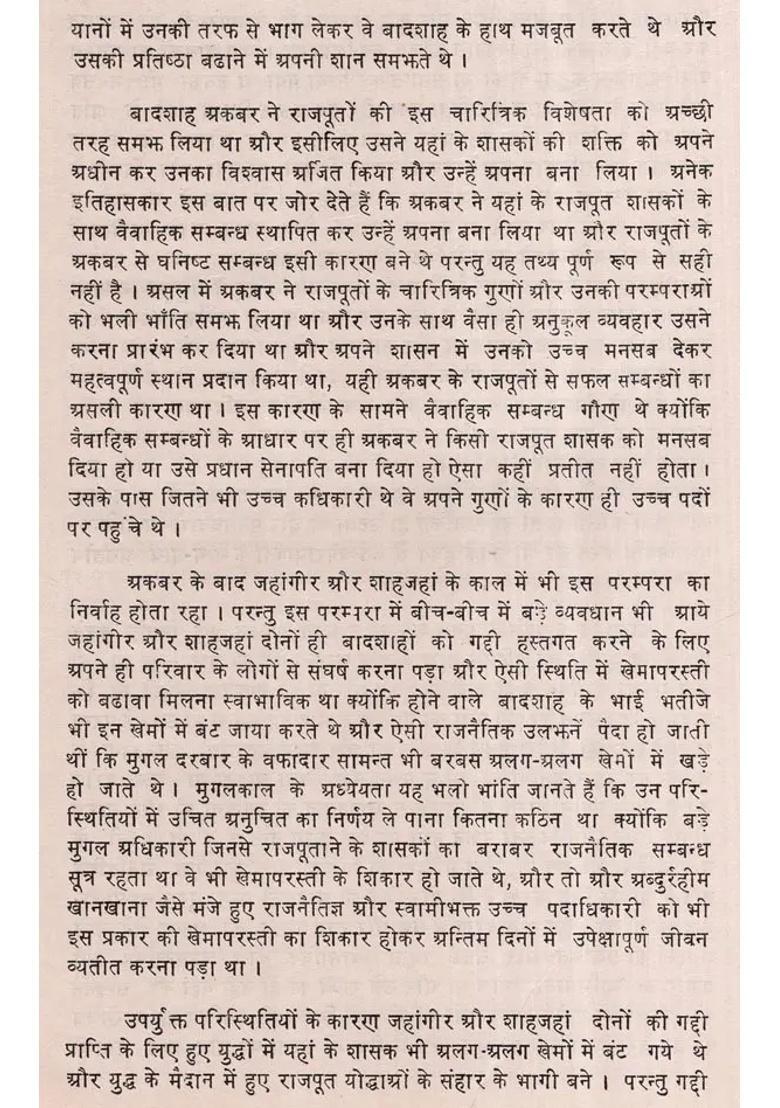 Yugpurush Maharaja Jaswant Singh First An Old And Rare Book - Indya