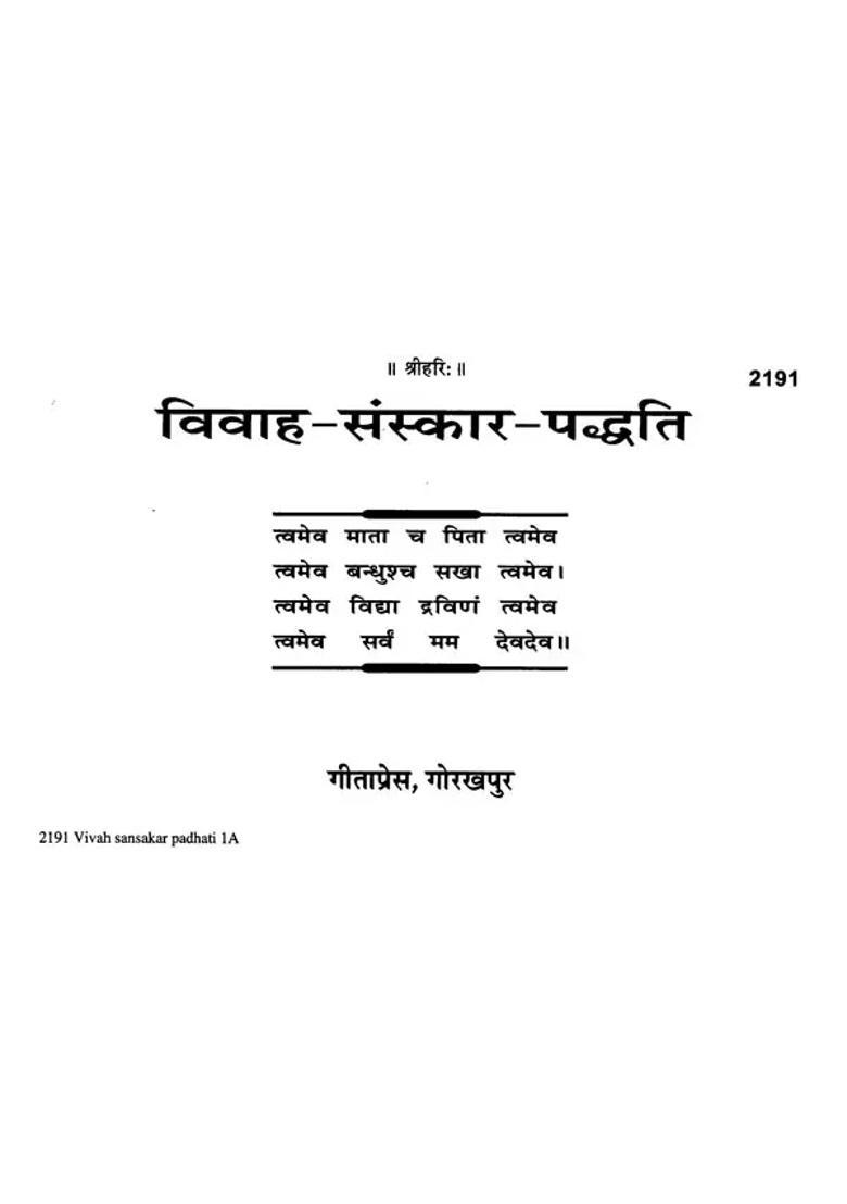 Vivaha Sanskar Paddhati - Indya