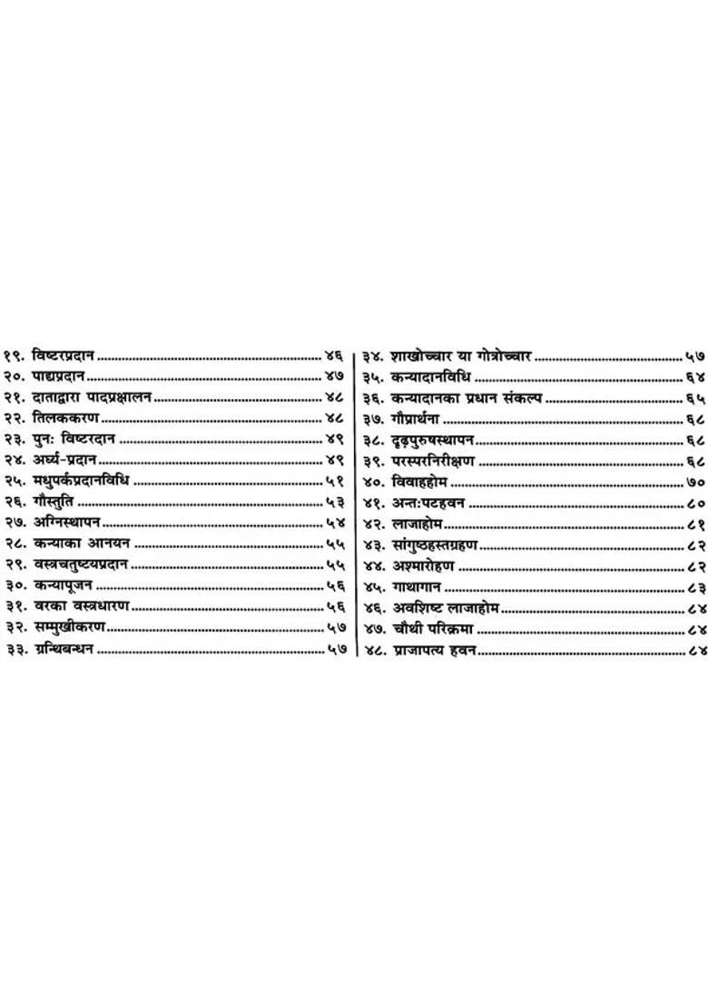 Vivaha Sanskar Paddhati - Indya