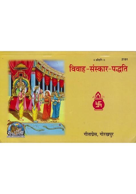 Vivaha Sanskar Paddhati