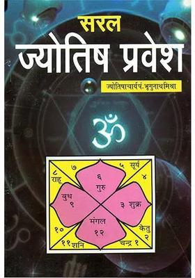 Simple Astrology In Hindi