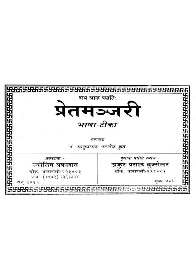 Atha Preta Manjari - Indya