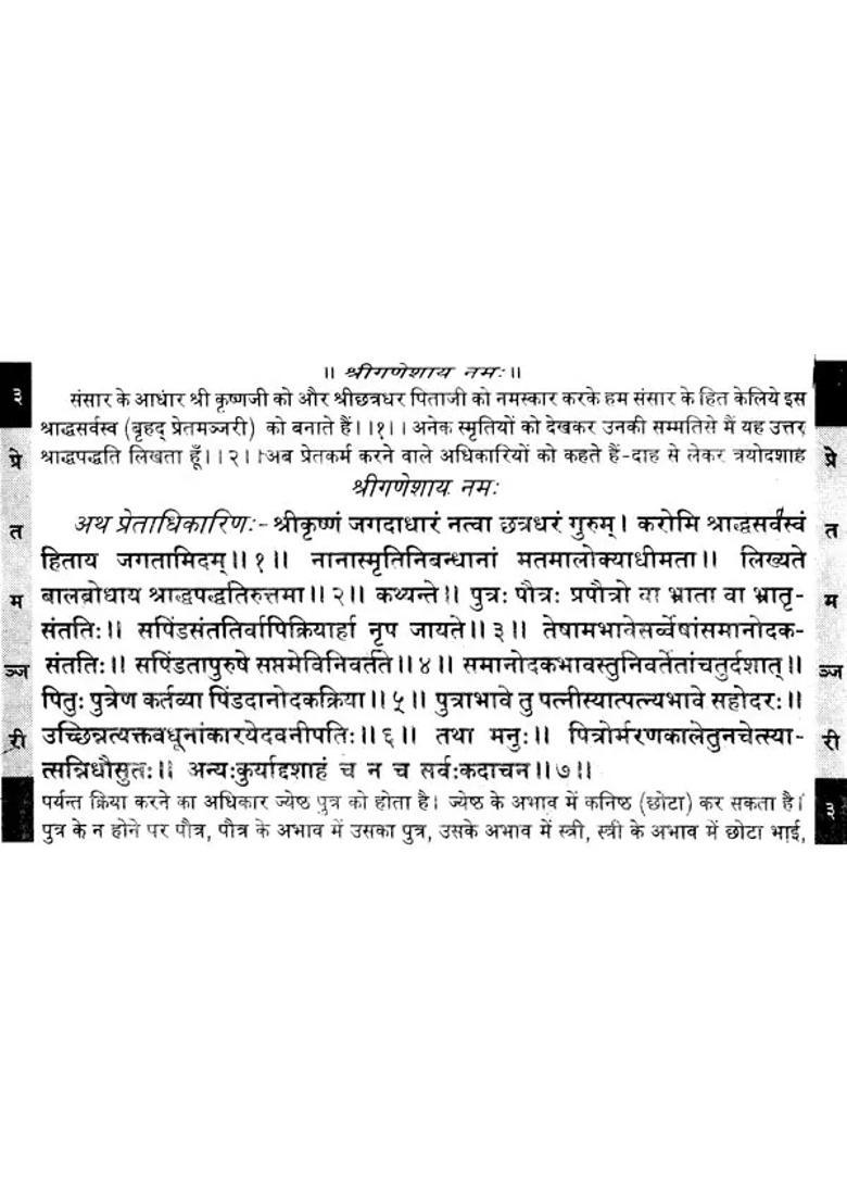 Atha Preta Manjari - Indya