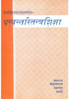 Dhanvantri Tantra Shiksha