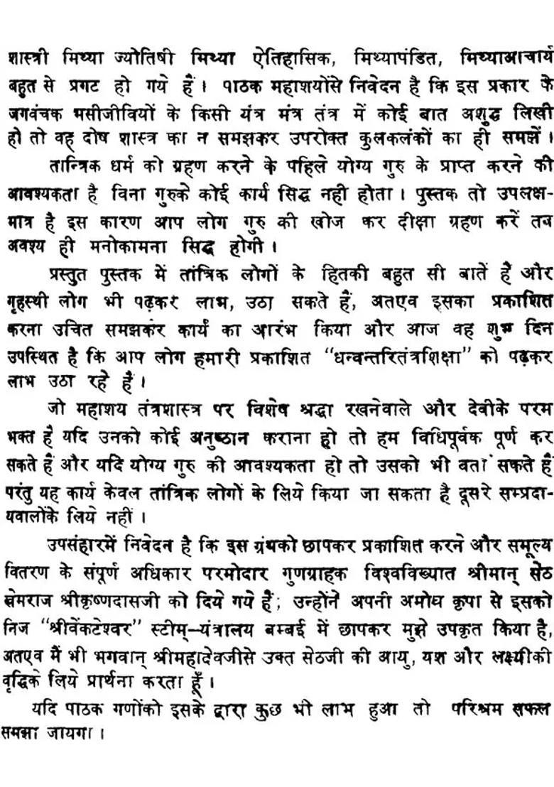 Dhanvantri Tantra Shiksha - Indya