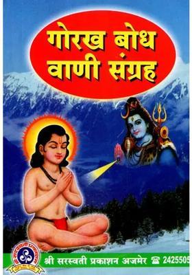 Gorakh Bodh Vaani Sangrah