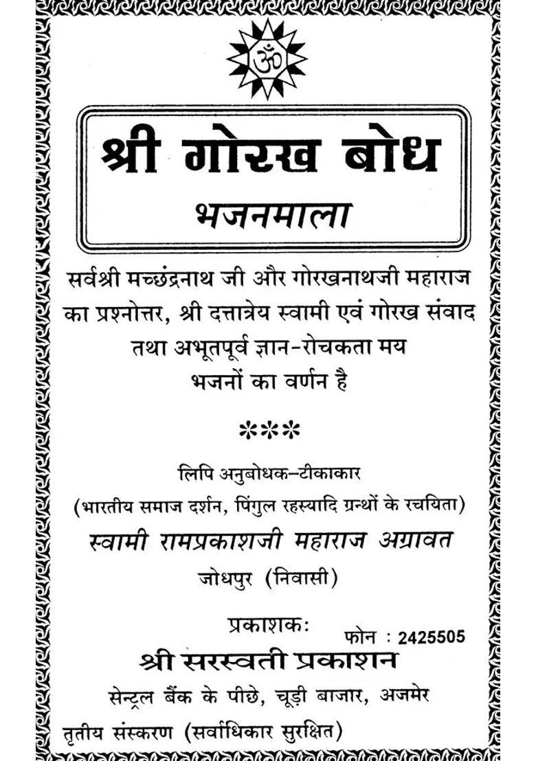 Gorakh Bodh Vaani Sangrah - Indya