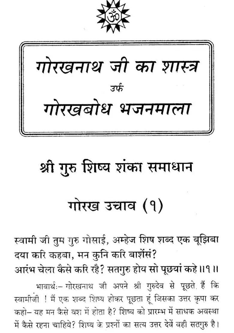 Gorakh Bodh Vaani Sangrah - Indya