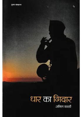 Dhar Ka Gidar Collection Of Stories