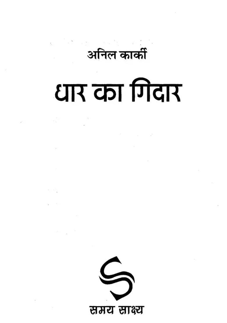 Dhar Ka Gidar Collection Of Stories - Indya
