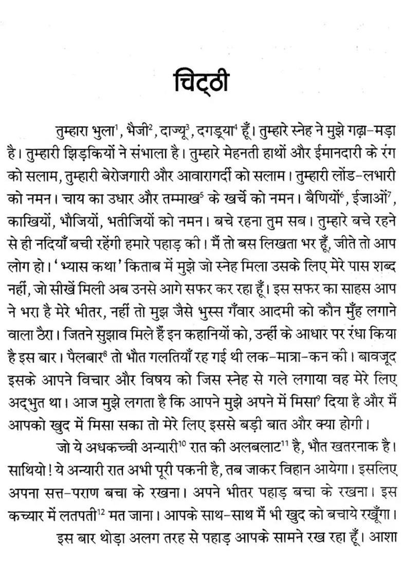 Dhar Ka Gidar Collection Of Stories - Indya