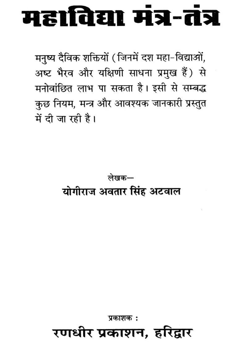 Mahavidya Mantra Tantra - Indya
