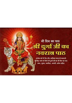 Navratri Lesson Of Shri Durga Ji For Nine Days